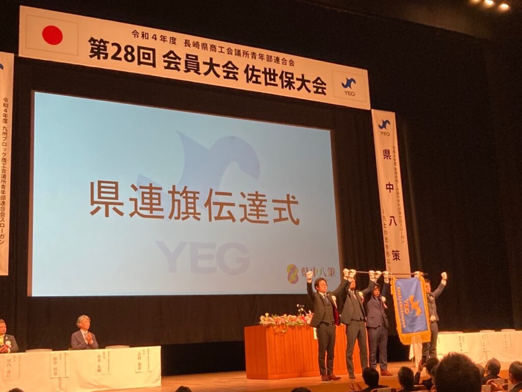 県連旗伝達式